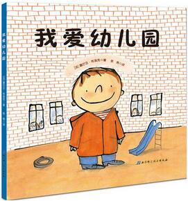 孩子不想上学怎么办?有关上学的绘本推荐