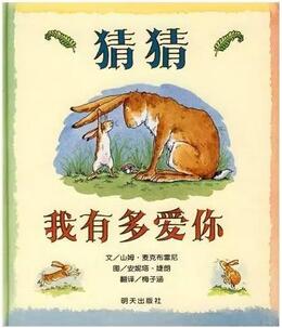 绘本|猜猜我有多爱你?