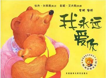 绘本|猜猜我有多爱你?