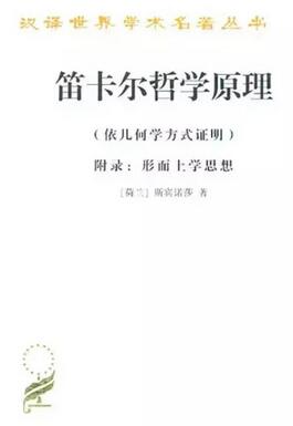 斯宾诺莎:最高尚最受人爱戴的哲学家,8种哲学好书推荐