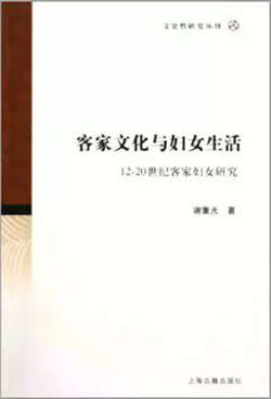 客家人是什么意思?每个客家人都应该读的10本经典著作