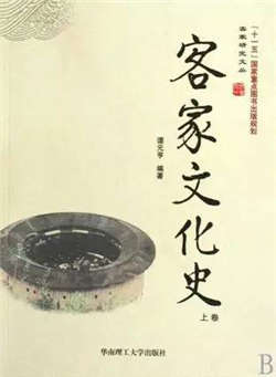 客家人是什么意思?每个客家人都应该读的10本经典著作
