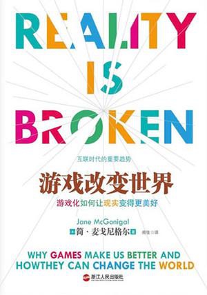 沉迷游戏?四本书读懂游戏为什么令人痴迷