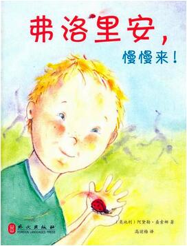 关于尊重的绘本故事,教孩子如何尊重他人