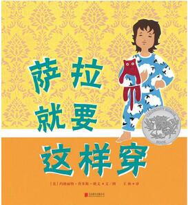 关于尊重的绘本故事,教孩子如何尊重他人