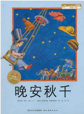 关于尊重的绘本故事,教孩子如何尊重他人