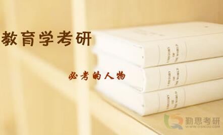 教育学专业考研:暑期复习规划及参考书推荐