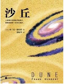 一生不可错过的5本科幻经典