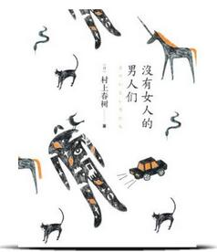 12本经典小说涵盖村上春树、海明威、东野圭吾力作