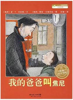 儿童绘本 | 这5本经典绘本,都充满爱