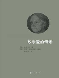 母爱书单:七本书读懂母亲的爱