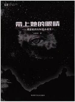 经典科幻小说:让你脑洞大开、提升视野的5本科幻经典