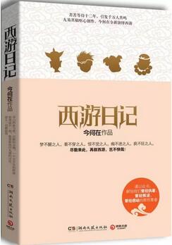 书单 | 《悟空传》来了,另外5个孙悟空正在路上