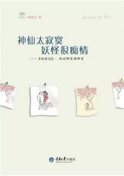 书单 | 《悟空传》来了,另外5个孙悟空正在路上