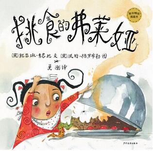 宝宝挑食怎么办?关于挑食的绘本推荐