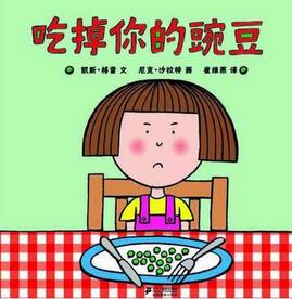 宝宝挑食怎么办?关于挑食的绘本推荐