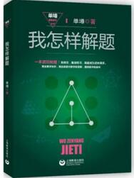 书单 | 暑假来啦,给数学老师的27本书