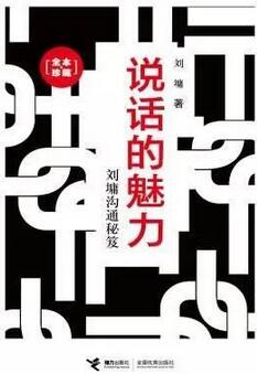 说话的艺术:5本书教你掌握魅力无穷的说话艺术