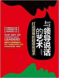说话的艺术:5本书教你掌握魅力无穷的说话艺术