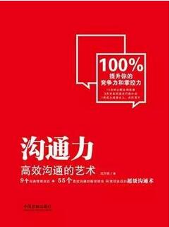 说话的艺术:5本书教你掌握魅力无穷的说话艺术