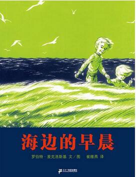 海的绘本推荐,让孩子了解大海的奥秘