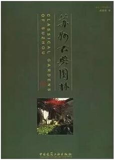 中国园林的好书推荐,带一本书游园林
