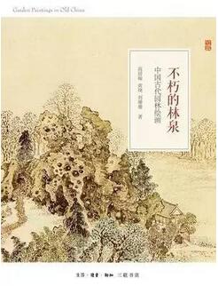 中国园林的好书推荐,带一本书游园林