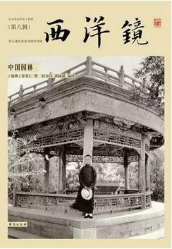 中国园林的好书推荐,带一本书游园林