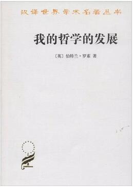 伯特兰·罗素的书有哪些