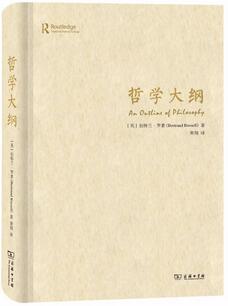 伯特兰·罗素的书有哪些