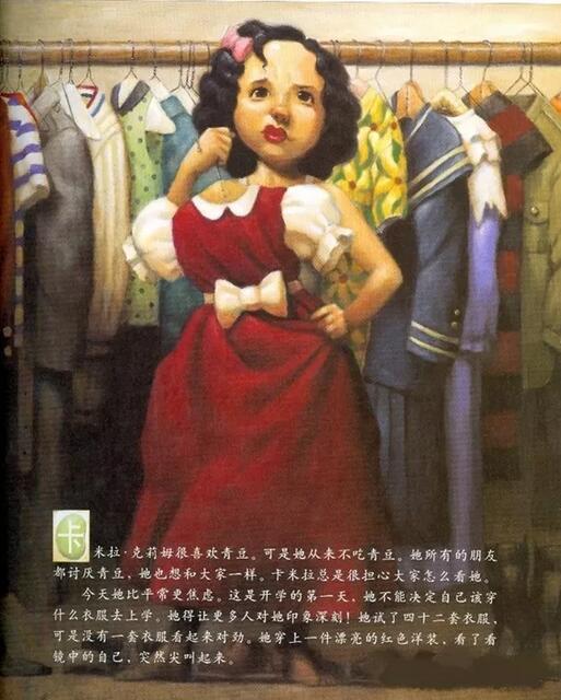 认识自己接纳自己绘本故事糟糕,身上长条纹了