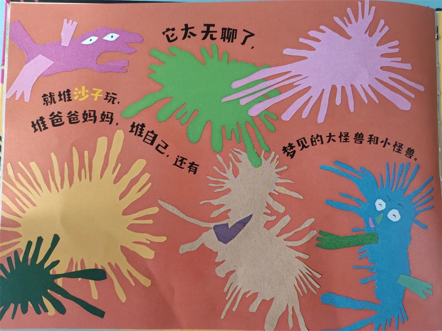 儿童绘本故事怪兽要吃旅行团
