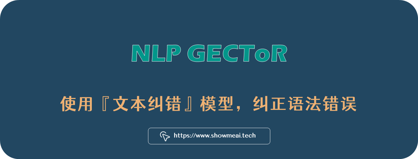 NLP实践！文本语法纠错模型实战，搭建你的贴身语法修改小助手 ⛵