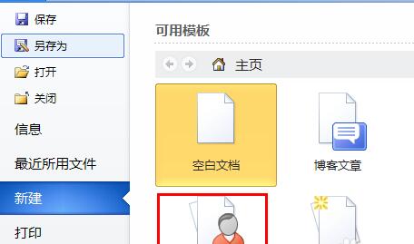 word文档打不开怎么办(图文解决办法)