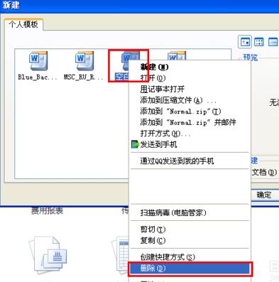 word文档打不开怎么办(图文解决办法)