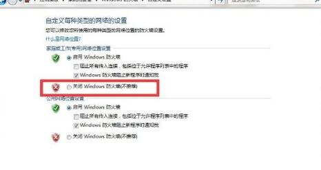 关闭防火墙(win7电脑防火墙怎么关)