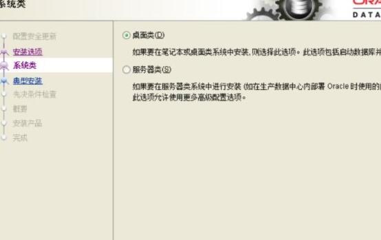 Oracle11g步骤图3