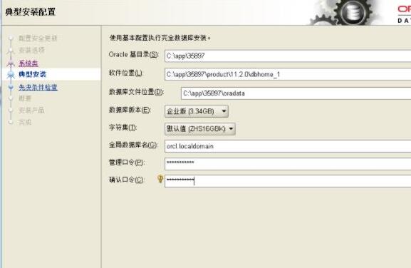 Oracle11g步骤图4