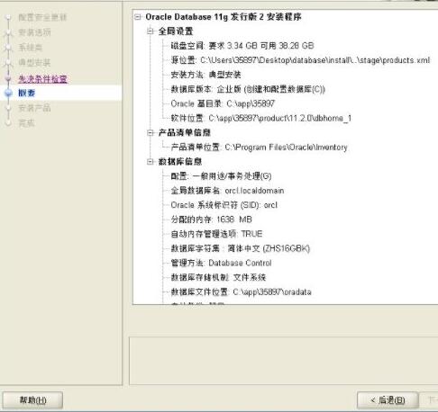Oracle11g步骤图6