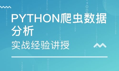 python爬虫(python爬虫教程)