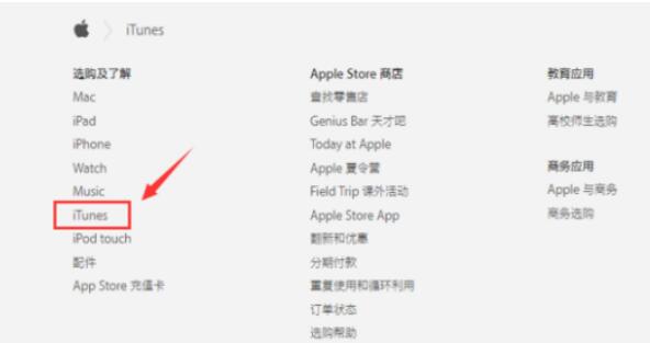 itunes下载教程2