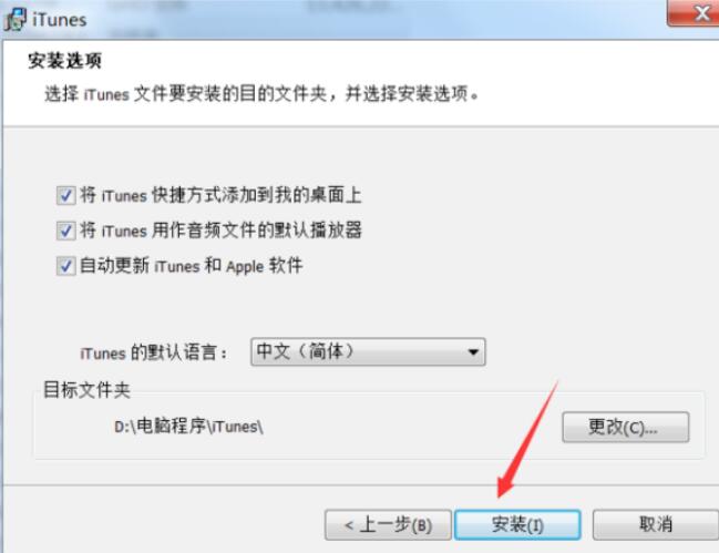 itunes下载教程8