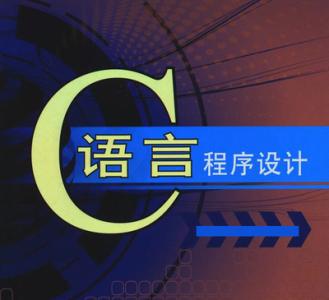 c语言是什么(编程入门先学什么)