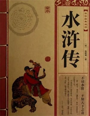 中国古代四大名著