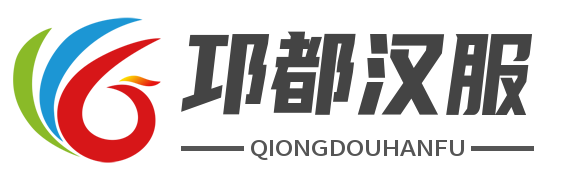西昌汉服