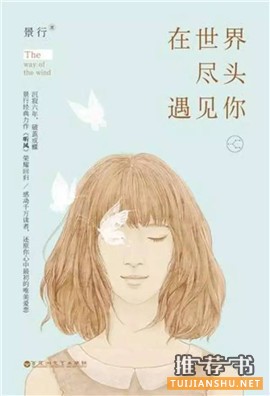 文艺书单:15本推荐给女孩们读的书