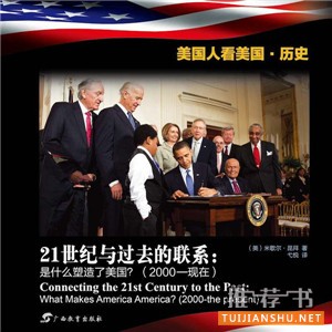 美国历史书籍推荐,高度浓缩讲