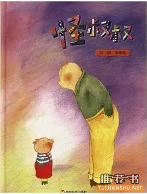 安全教育绘本推荐,从绘本中学习自我保护