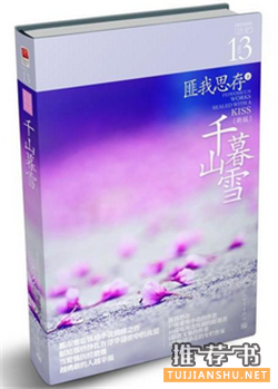 陪你走过青春的25部经典言情小说