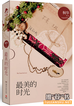 陪你走过青春的25部经典言情小说